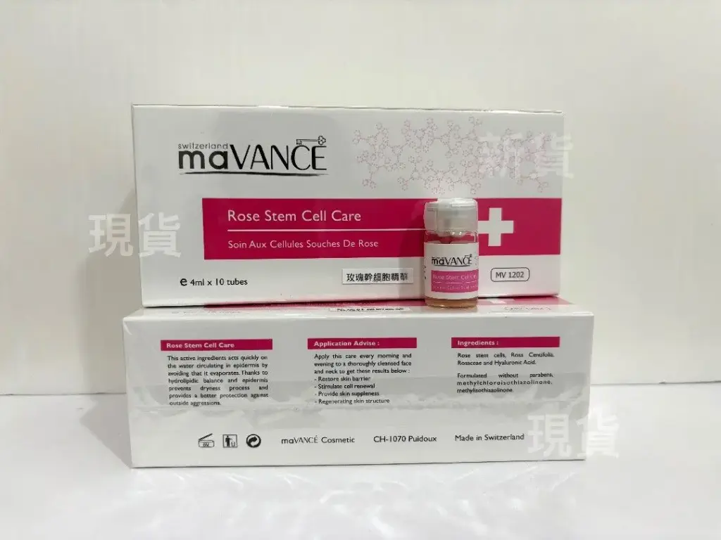 maVance 玫瑰幹細胞護理